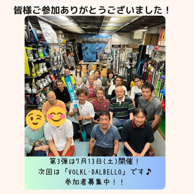 豊野智広さん、ご参加くださった皆様、ありがとうございました。

次回は、7/13(土)
VOLKL･DALBELLOの説明会＆スキーセミナーを開催予定です！
皆様のご参加お待ちしております♪
