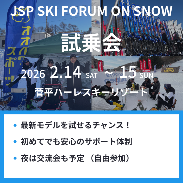 日程：2026年2月14日（土）〜 15日（日）

最新モデルをゆっくり試せる人気の試乗イベントです。
当店スタッフが現地にてアテンドし、試乗が初めての方にも安心してご参加いただけます。
