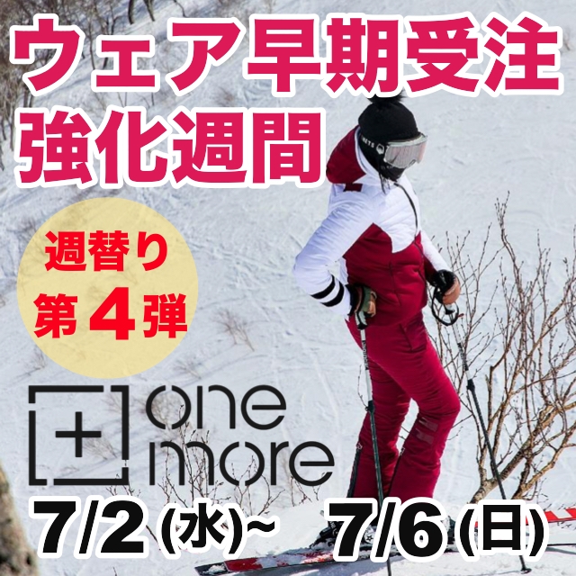 週替りウェア早期受注 強化週間!第四弾はOneMore! 週替りウェア早期受注 強化週間!第四弾はOneMore!