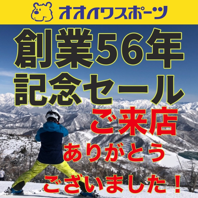 2025年 創業56周年記念セール 大盛況のうち終了しました！