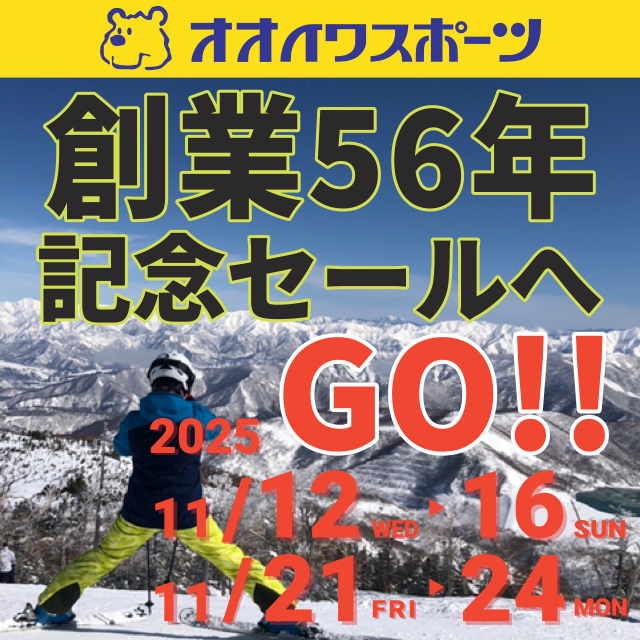 2025年 創業56周年記念セールへGO!開催期間は11/12〜16、11/21〜24! 2025年 創業56周年記念セールへGO!開催期間は11/12〜16、11/21〜24!