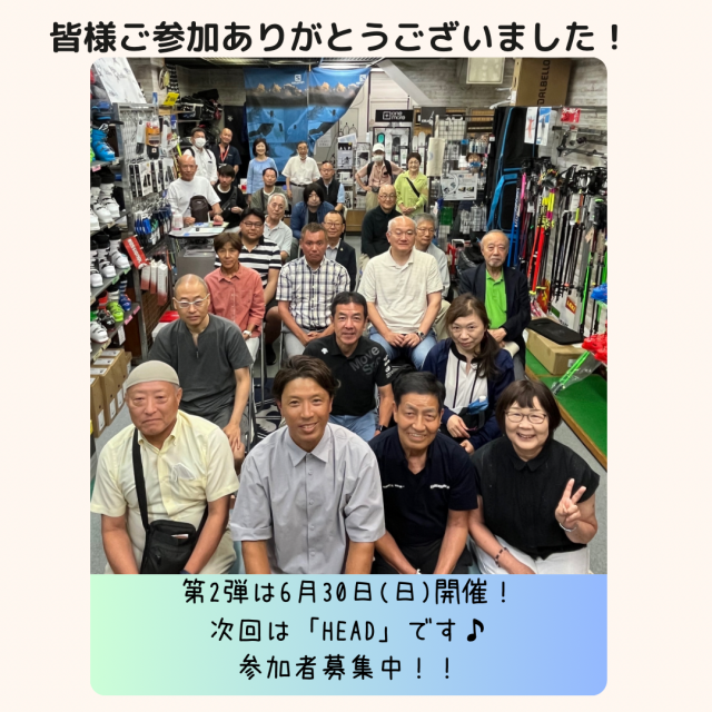 丸山貴雄さん、ご参加いただいた皆様、ありがとうございました！

次回は6/30(日)
HEADの説明会&スキーセミナーを開催予定です！
皆様のご参加お待ちしております♪
