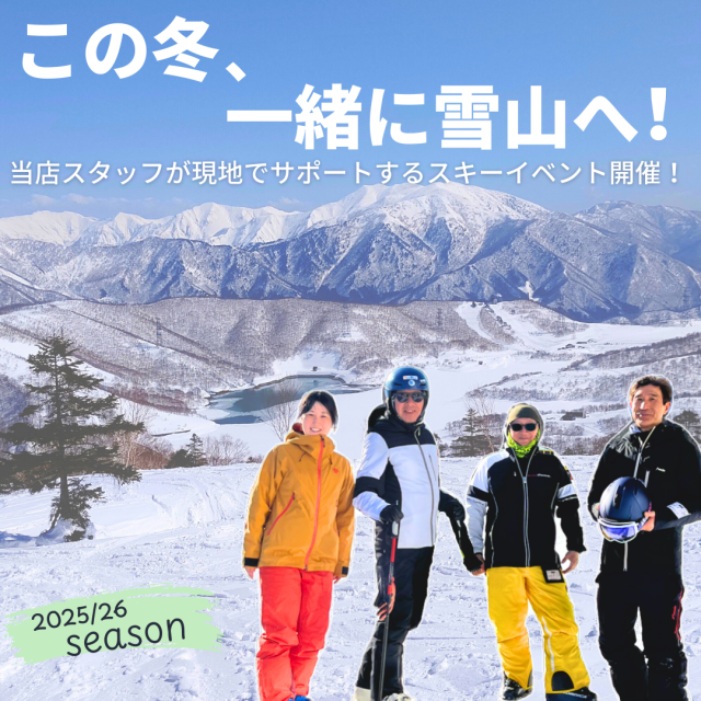 2025/26season スキーイベントのご案内