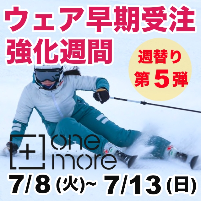 週替りウェア早期受注 強化週間!第五弾もOneMore! 週替りウェア早期受注 強化週間!第五弾もOneMore!