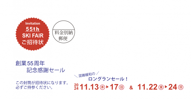 こちらの封筒が届いています。これが招待券になりますので、当日お持ちください。


