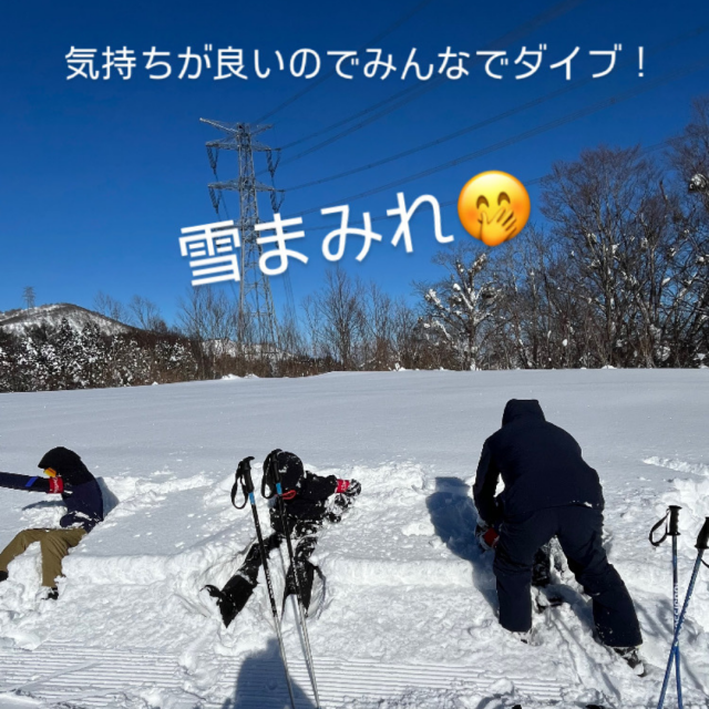 大雪の次の日は、あまりに気持ちが良いのでお客様と講師が新雪にドボン！とダイブしちゃうくらいテンションが上がります♪
