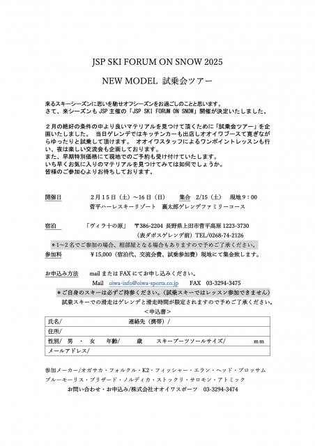 以下の申込書をダウンロードして、必要事項をご記入の上、送信してください。

https://oiwa-sports.jp/news/pdf/2025JSP.pdf

送信先
03-3294-3475