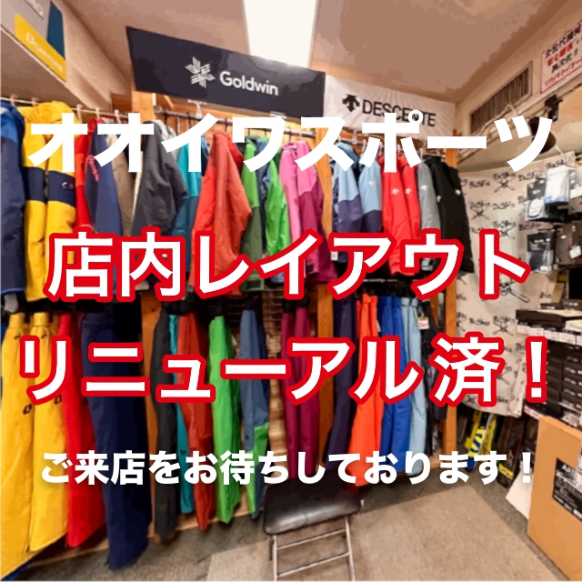 オオイワスポーツ店内リニューアル済！