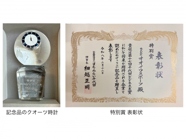 オオイワスポーツの受賞のポイントは、以下のとおりです。

1.　スキーブーツを既製品のまま売らず、必ず個々人に合わせたチューンナップを行うという他に類例のない販売ポリシーを持ち、スキー用品販売店でありながら、ブーツに特化した唯一無二の存在となっている。

2.　キャッシュフロー重視の経営を行うことで、大幅な市場縮小の中でも連続して営業黒字を達成している。

3.　スキーブーツにおいて高付加価値の提供、高い接客技術などで、国内外からNO.1の存在と称され「スキー用具の街　神田」の中核店として貢献している。
