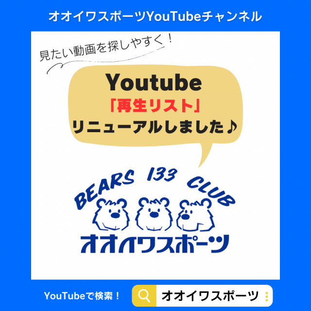 「YouTube」見たい動画が探しやすくなりました！