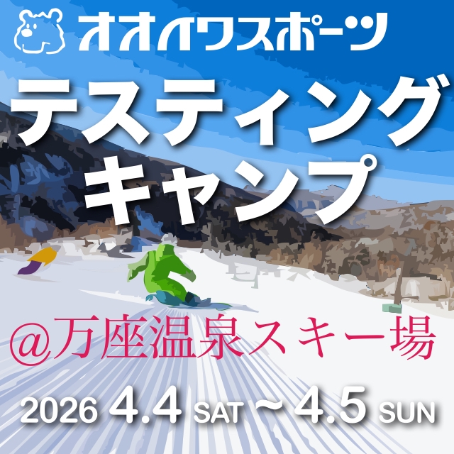 オオイワスポーツテスティングキャンプ　今年も開催！