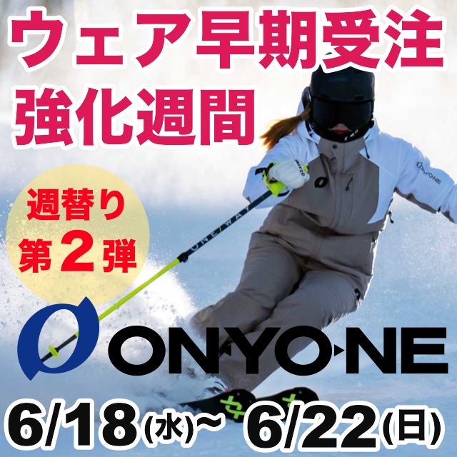 週替りウェア早期受注 強化週間！第二弾はON・YO・NE！