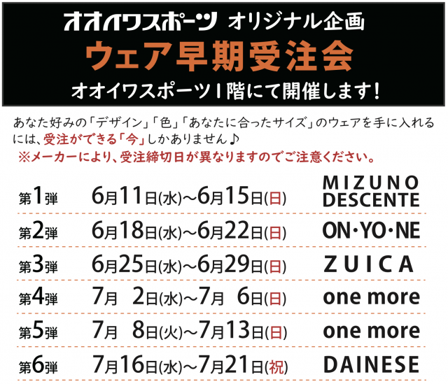 強化週間期間中は、各メーカーのサイズサンプルを豊富にご用意します。 この時期ならあなたに合ったサイズ、好きな色が選べます!!
※メーカーにより、受注締切日が異なりますのでご注意ください。 強化週間期間中は、各メーカーのサイズサンプルを豊富にご用意します。 この時期ならあなたに合ったサイズ、好きな色が選べます!!
※メーカーにより、受注締切日が異なりますのでご注意ください。