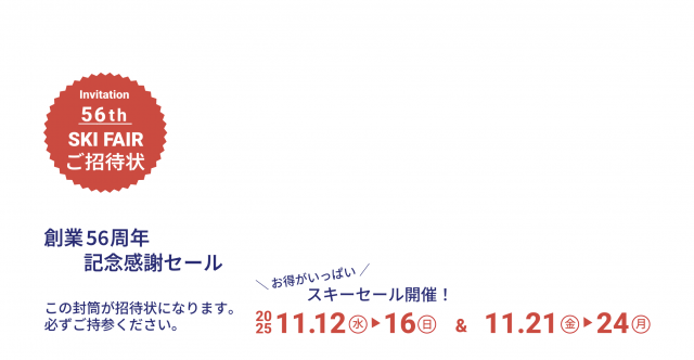 こちらの封筒が届いています。これが招待券になりますので、当日お持ちください。
 こちらの封筒が届いています。これが招待券になりますので、当日お持ちください。