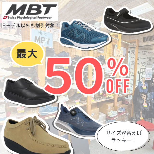 今年は旧モデルに加えて、MBTシューズの現行モデルも期間限定で割引！
なんと最大50%OFF！
歩くのが楽しくなる靴MBT…
実は…スキーのオフトレにもぴったりなんです
