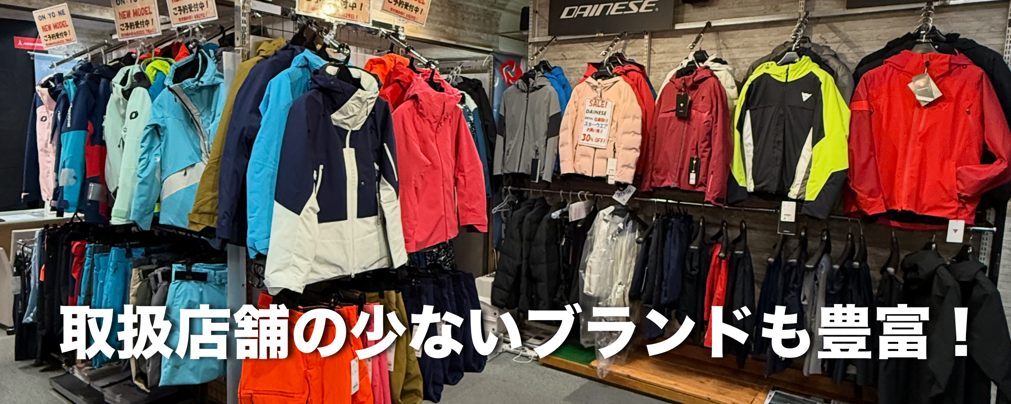 取扱店舗の少ないブランドも豊富！